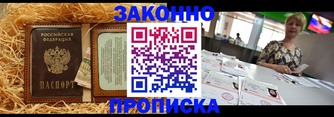 временная регистрация для всех в Егорьевске