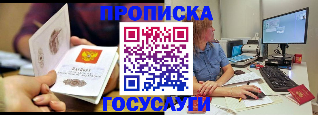 прописка ребенка в Егорьевске