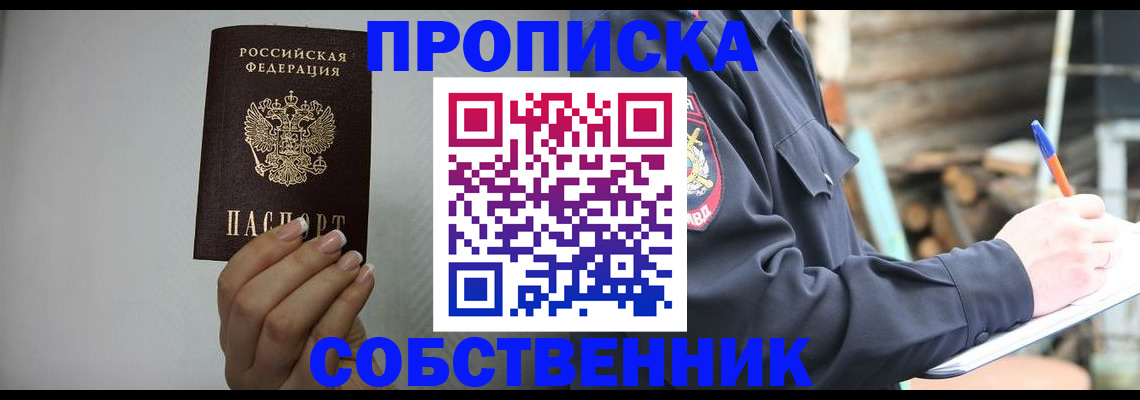временная регистрация надежно в Егорьевске