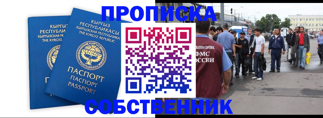 временная регистрация адрес в Егорьевске