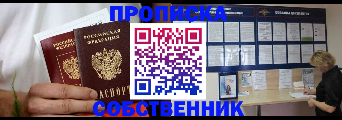 пропишу в квартире в Егорьевске