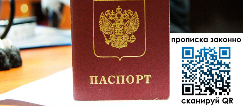 прописка в Егорьевске